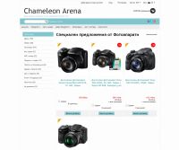 Chameleon Arena